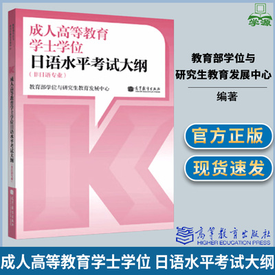 高教社成人高等教育学士学位