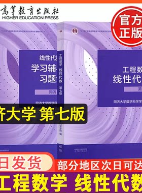 工程数学线性代数第七版同济大学