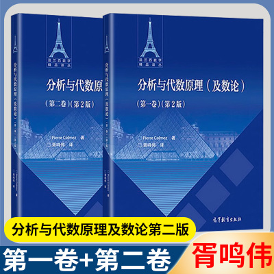 分析代数原理高等教育出版社