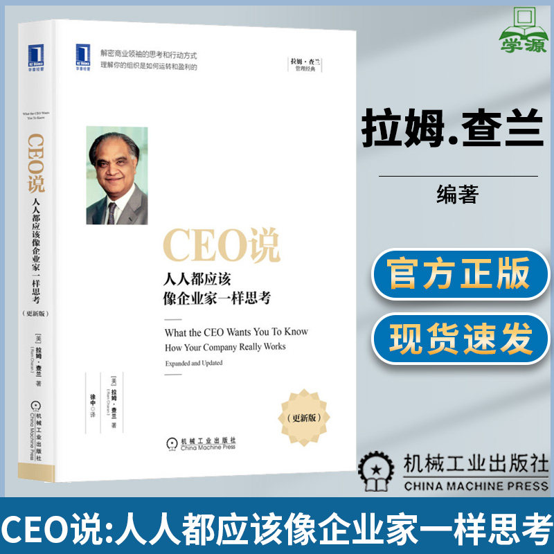 查兰 著 机械工业出版社