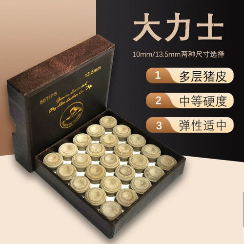 LP公杆皮头大力士会员皮头台球杆头小头杆大头杆杆头猪皮多层皮头