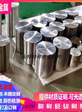 NCF718 NCF750 NCF751 NCF800 高温合金板 棒 弯头 法兰 锻件定做