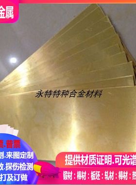 CuAl9Ni3Fe2Y20 CuAl9Ni3Fe2Y80 CuNi10Zn42pb2铜合金板大板1*2m