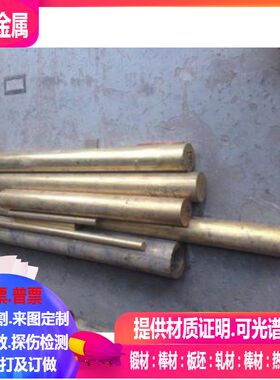 CZ114铜合金 CZ115铜合金 CZ116铜合金 可零切 规格齐全