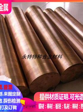 Qbe0.4-1.8铍铜带Qbe0.3-1.5铍铜棒2-3-4-5-6-8-10-12-15-16-18mm