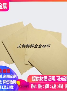 CuNi20Mn1Fe铜合金板 CuNi30Mn1Fe铜合金板激光切割0.3-1-2-3-4-5