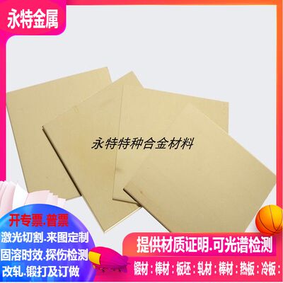 CuNi20Mn1Fe铜合金板 CuNi30Mn1Fe铜合金板激光切割0.3-1-2-3-4-5
