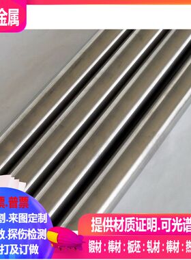 Incoloy801铁基固溶合金 圆棒 实心棒 光亮棒 钢棒 棒材任意切割