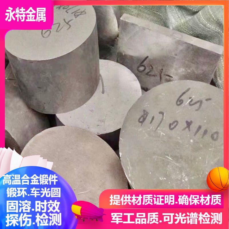 GH4080A高温合金棒 锻圆锻件3-5-6-8-10-15-20-25-30-35-40-50-60