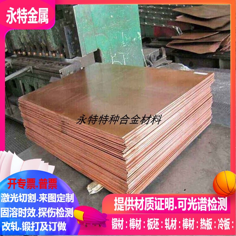 CuPb5Sn5Zn5Y80铜合金板 CuSn7Pb6Zn4Y20铜合金板 可激光规格齐全