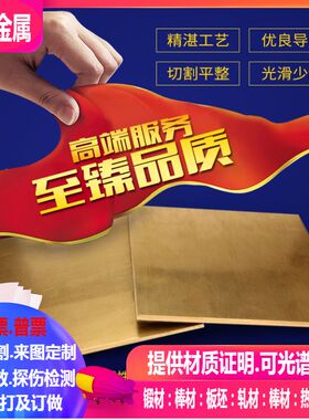 C85400铜合金板 C83450铅铜合金板 可加工镜面1/2/3/4/5/6/8/9/10