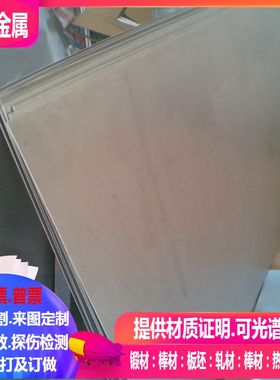 0Cr20Ni32AlTi镍基合金板1Cr20Ni32AlTi 镍基合金板1-2-3-4-5-6mm