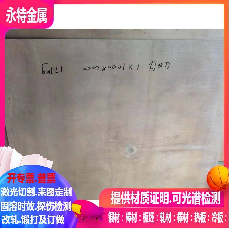 0Cr21Ni42Mo3Cu2Ti镍基合金板1Cr15Ni75Fe8镍基合金板 可激光加工