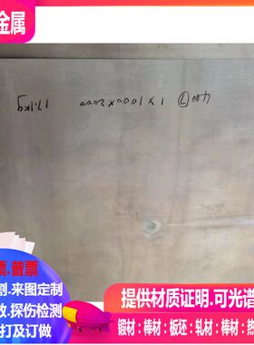 0Cr21Ni42Mo3Cu2Ti镍基合金板1Cr15Ni75Fe8镍基合金板 可激光加工