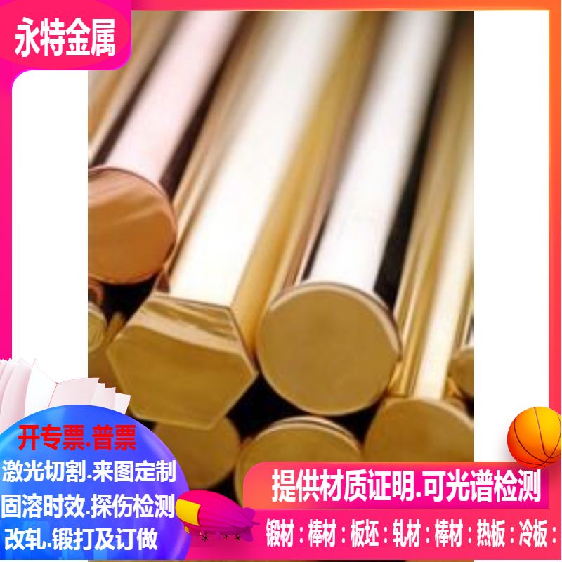 C96200 C96400 C96800铜合金棒 C97300 C97600 C97800铜合金板