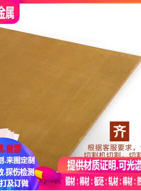 C40800铜合金板C41100铜合金 C41300铜合金板0.3-0.5-1-2-3-4-5-6