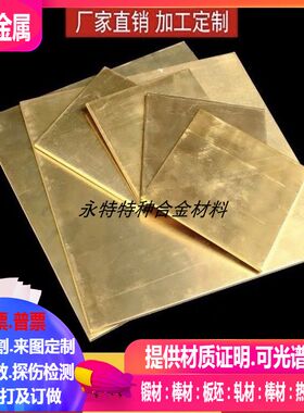 CuAl10Fe3Y30铜合金棒 CuAl9Ni3Fe2Y30铜合金板激光切割1/2/3/4/5