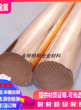 CuNi30Fe2Mn2铜合金管 铜棒 铜板 铜线 铜排10/20/30/40/50/60/80