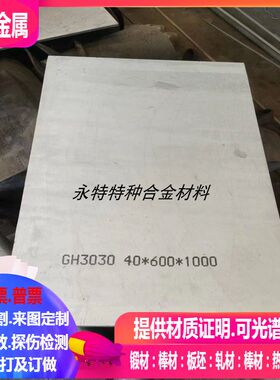 incoenl825镍基合金板incoenl625镍基厚板incoenl800镍基合金薄板