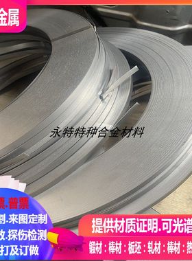 NC005/NC010/NC012/NC003铜镍合金带0.03-0.05-0.1-0.2-0.3-0.4mm