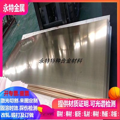 C74500 C75200 C76200 C77000 C75700 C76400 C77400 C79200铜板