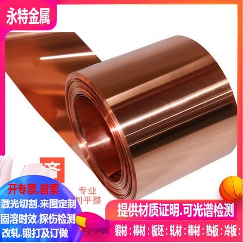 C10100 C10200无氧铜带紫铜带 0.01/0.02/0.05/0.1/0.2/0.4/0.5mm