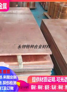 T1 T2 T3紫铜板 TU0 TU1无氧铜板 TU2 TP1 TP2无氧铜板 超大铜板