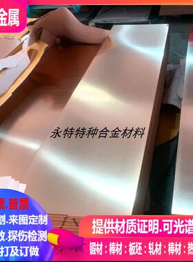 C14700铜板C14510铜合金 C14710铜合金板 可零切 规格齐全1-300mm