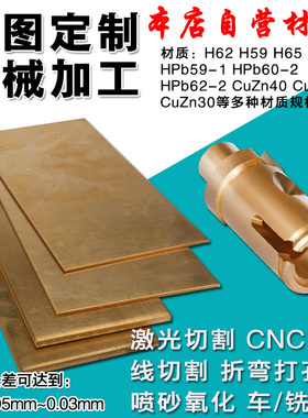 C21000/C22000激光切割，来图定做C24000/c26000/C26100/黄铜板