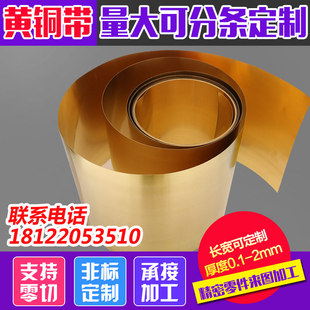 H65黄铜带 黄铜卷 铜皮 H65黄铜箔 H65铜带加工厚度0.1-2.0mm