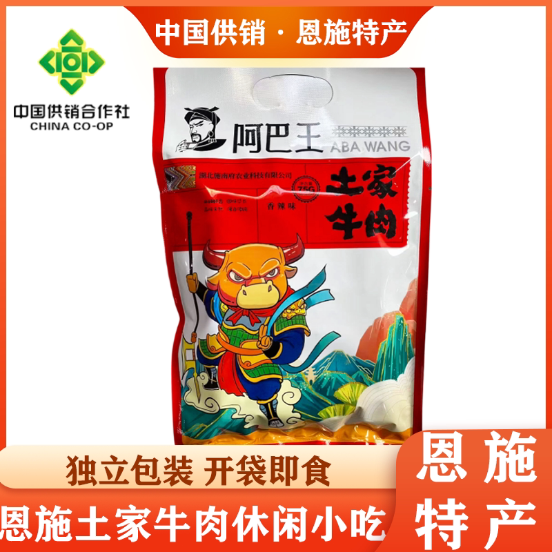 湖北恩施特产阿巴王牛肉干75g旅游特产零食小吃