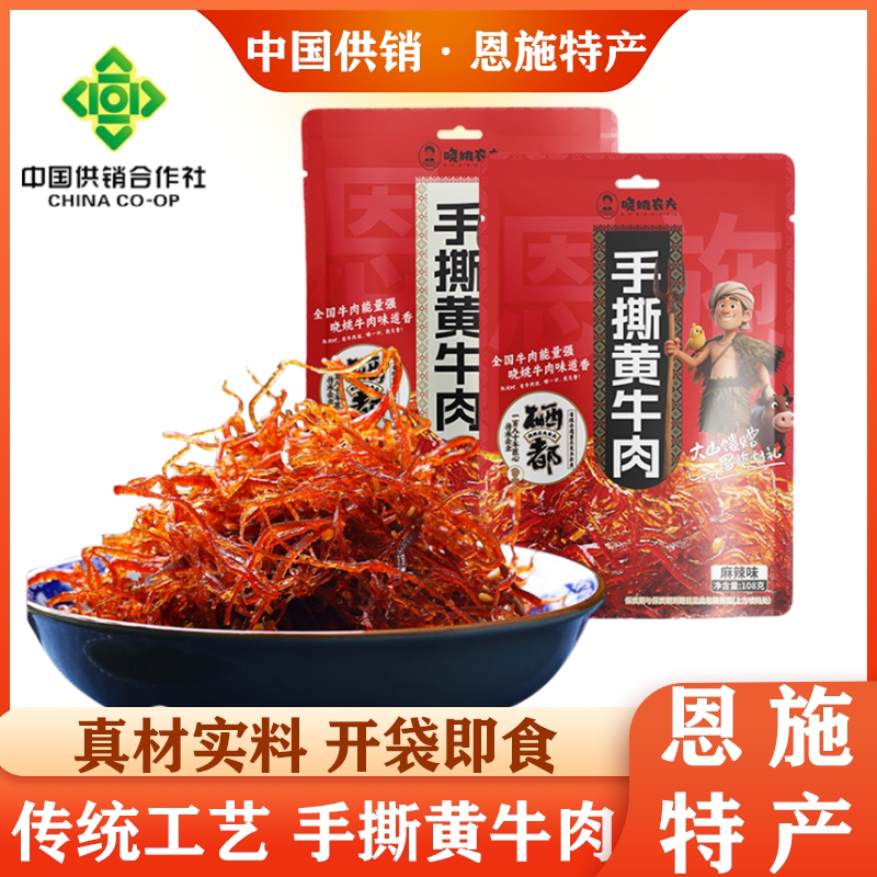 恩施特产晓姚农夫黄牛肉灯影牛肉丝休闲零食小吃五香麻辣即食108g