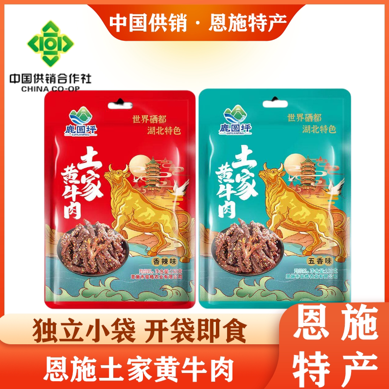 恩施特产土家黄牛肉干湖北旅游特产牛肉丝五香辣味休闲零食小吃