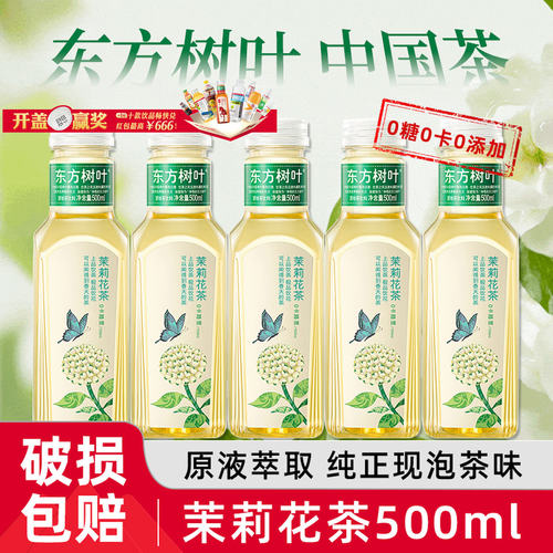 农夫山泉东方树叶500ml*15瓶整箱0脂0卡茉莉花茶乌龙茶无糖茶饮料