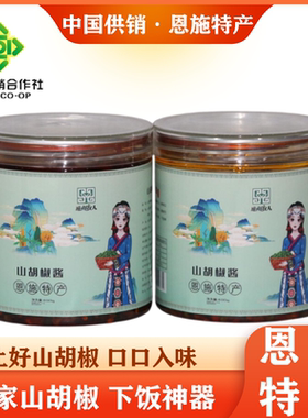 2026年新鲜山胡椒酱恩施木姜子辣椒大蒜酱菜农家手工香辣下饭