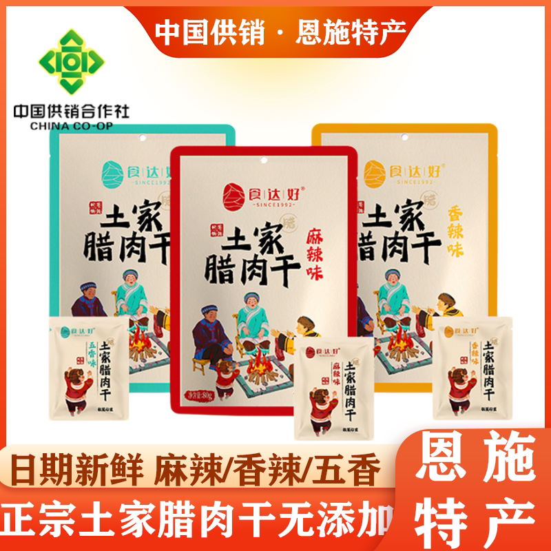 恩施特产食达好土家腊肉干开袋即食休闲旅游零食熟食80g*2袋