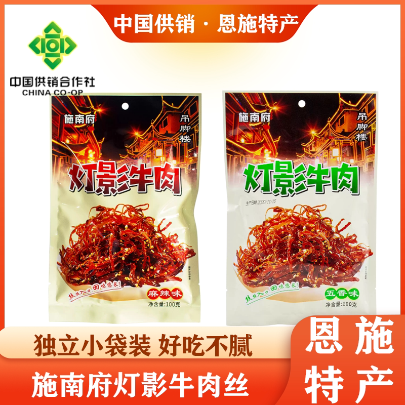 湖北恩施特产施南府灯影牛肉丝牛肉干上班充饥小零食休闲小吃食品