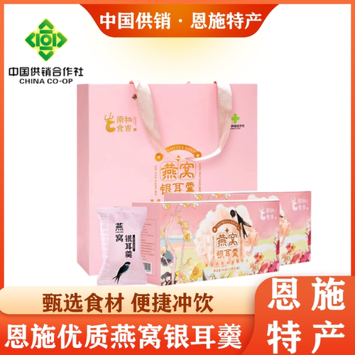 湖北恩施特产南物食吉燕窝银耳羹营养滋补佳品送亲戚朋友同事礼品