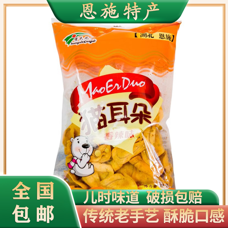 黄氏兄弟猫耳朵薯片贝壳酥恩施特产食品办公室休闲小零食下午茶