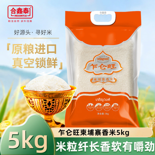 2025年新米进口乍仑旺柬埔寨香米长粒香米真空包装5kg大米