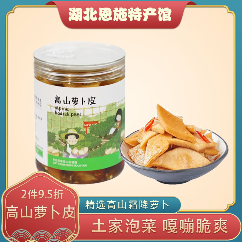 恩施特产高山萝卜皮农家自制