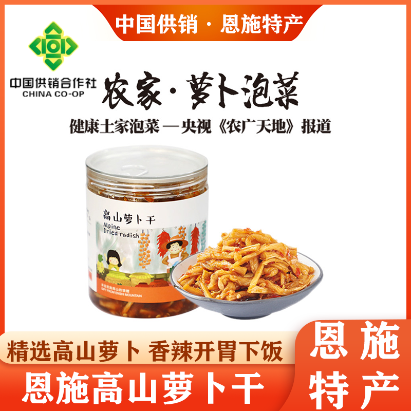 恩施特产高山萝卜干农家自制刘芳玲脆辣下饭菜酱菜萝卜干300g*2罐