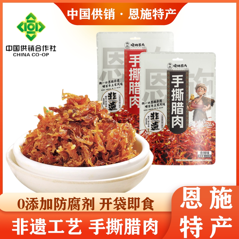 湖北恩施特产晓姚农夫正宗土家手撕腊肉干即食零食追剧小零食休闲