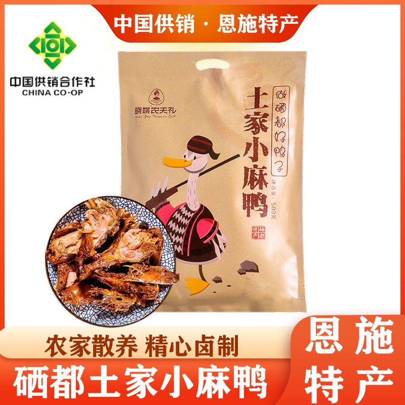 建始晓姚小麻鸭502g恩施特产荷叶鸭五香卤味板鸭真空包装鸭子熟食