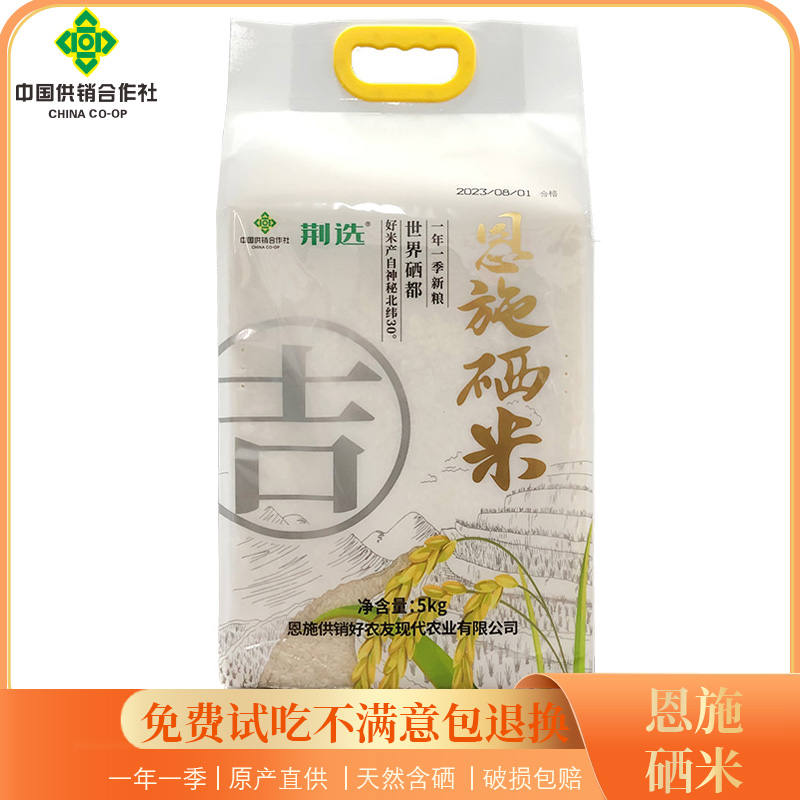 2023新米湖北恩施天然含硒大米香米长粒稻花香贡米之乡食堂用米