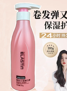 弹力女素护卷发防毛躁保湿定型持久造型蓬松头发弹簧专用精华护发