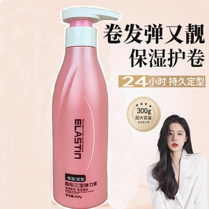 弹力女素护卷发防毛躁保湿定型持久造型蓬松头发弹簧专用精华护发