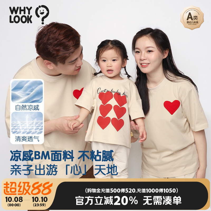 WHYLOOK不一样亲子装一家三口四口夏装婴儿连体衣宝宝T恤爱心原创