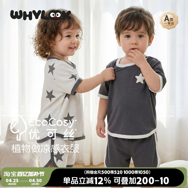 WHYLOOK夏季女童套装凉感透气男童短袖T恤外出运动分体童装星星款