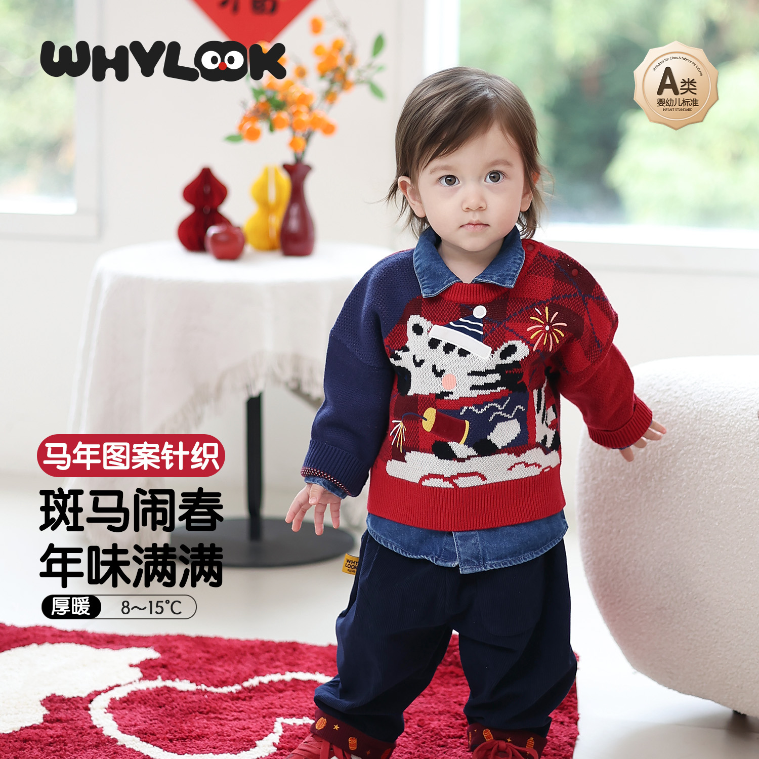 马年宝宝衣服针织衫保暖毛衣外出